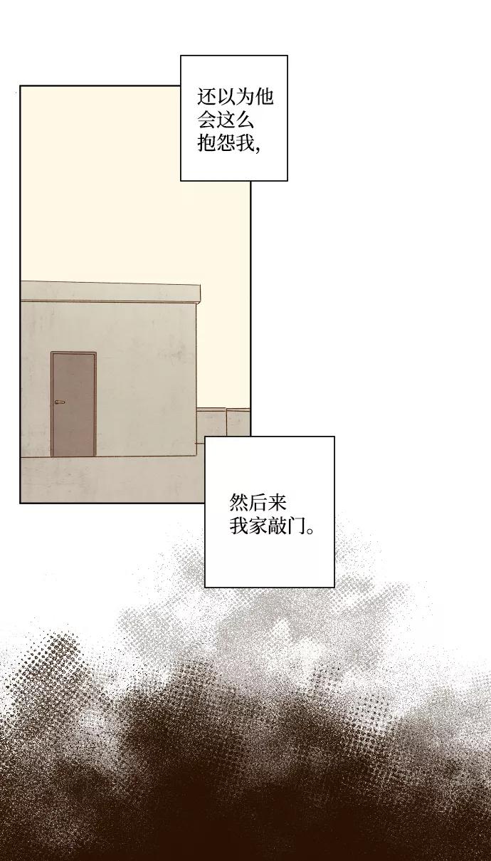 《那年夏天的我们》ep.101 第40页