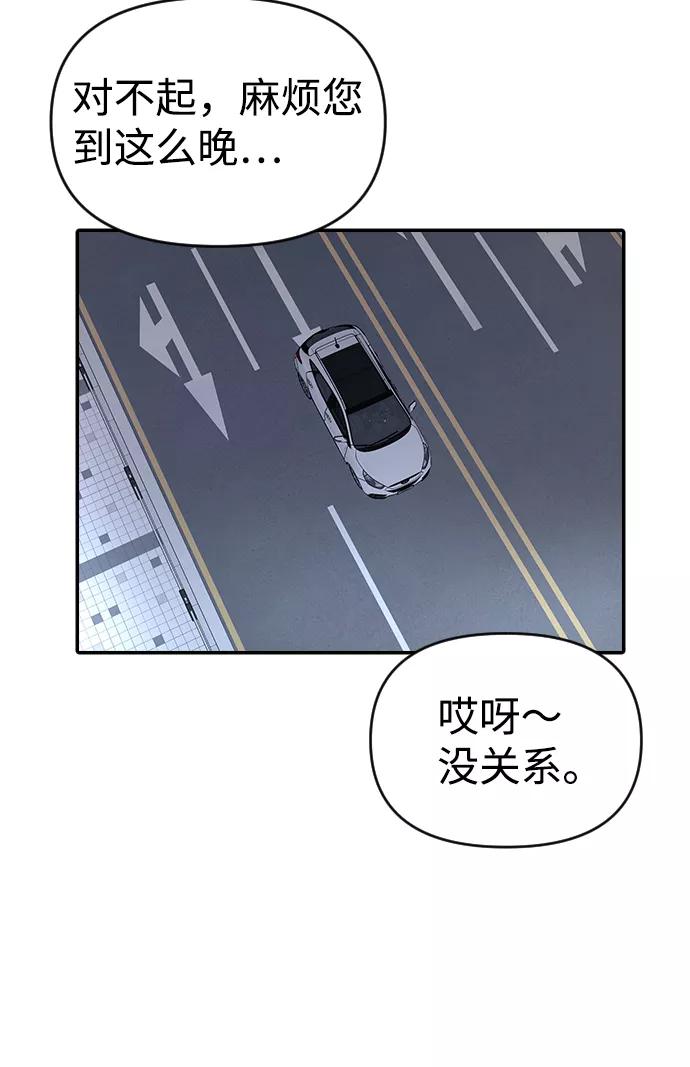 《逆袭爱豆》第5话 第74页