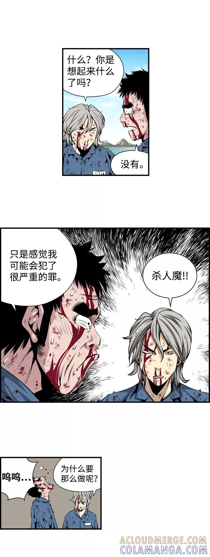 《逃亡者》第4话 第5页
