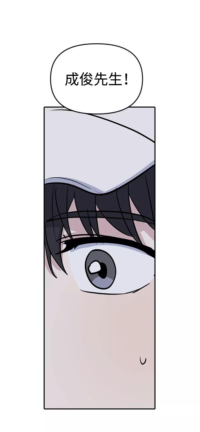 《逆袭爱豆》第5话 第66页