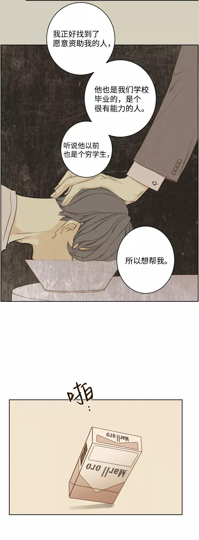 《那年夏天的我们》ep.101 第10页