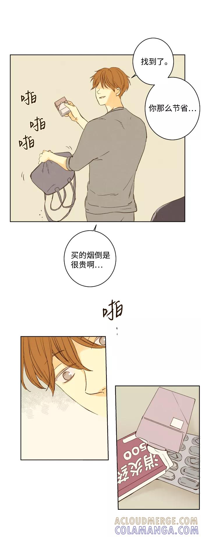 《那年夏天的我们》ep.101 第11页