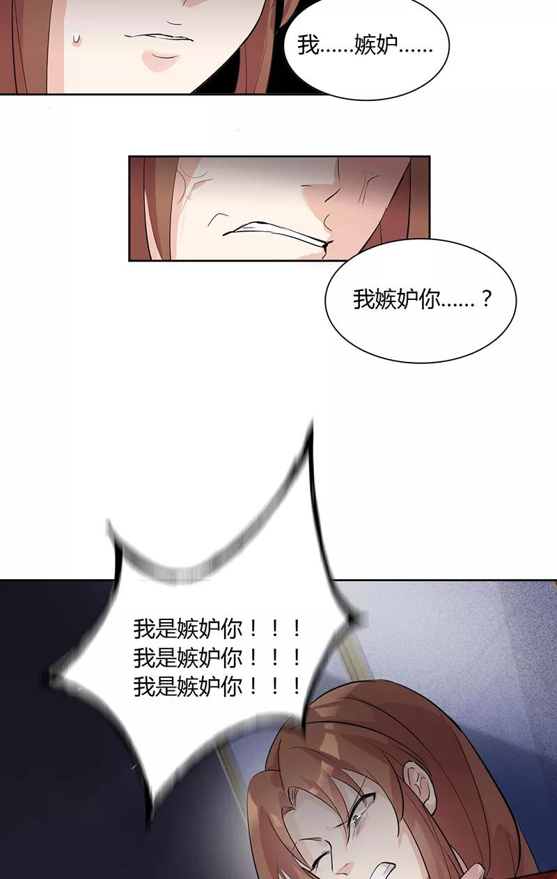 《逢魔勿语》第5话 第20页
