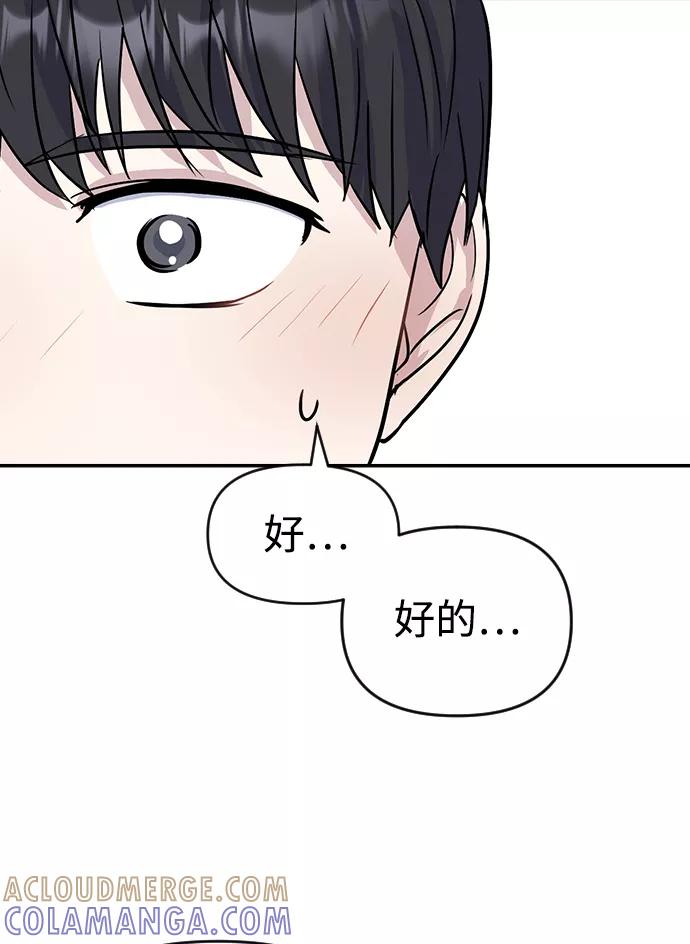 《逆袭爱豆》第5话 第73页