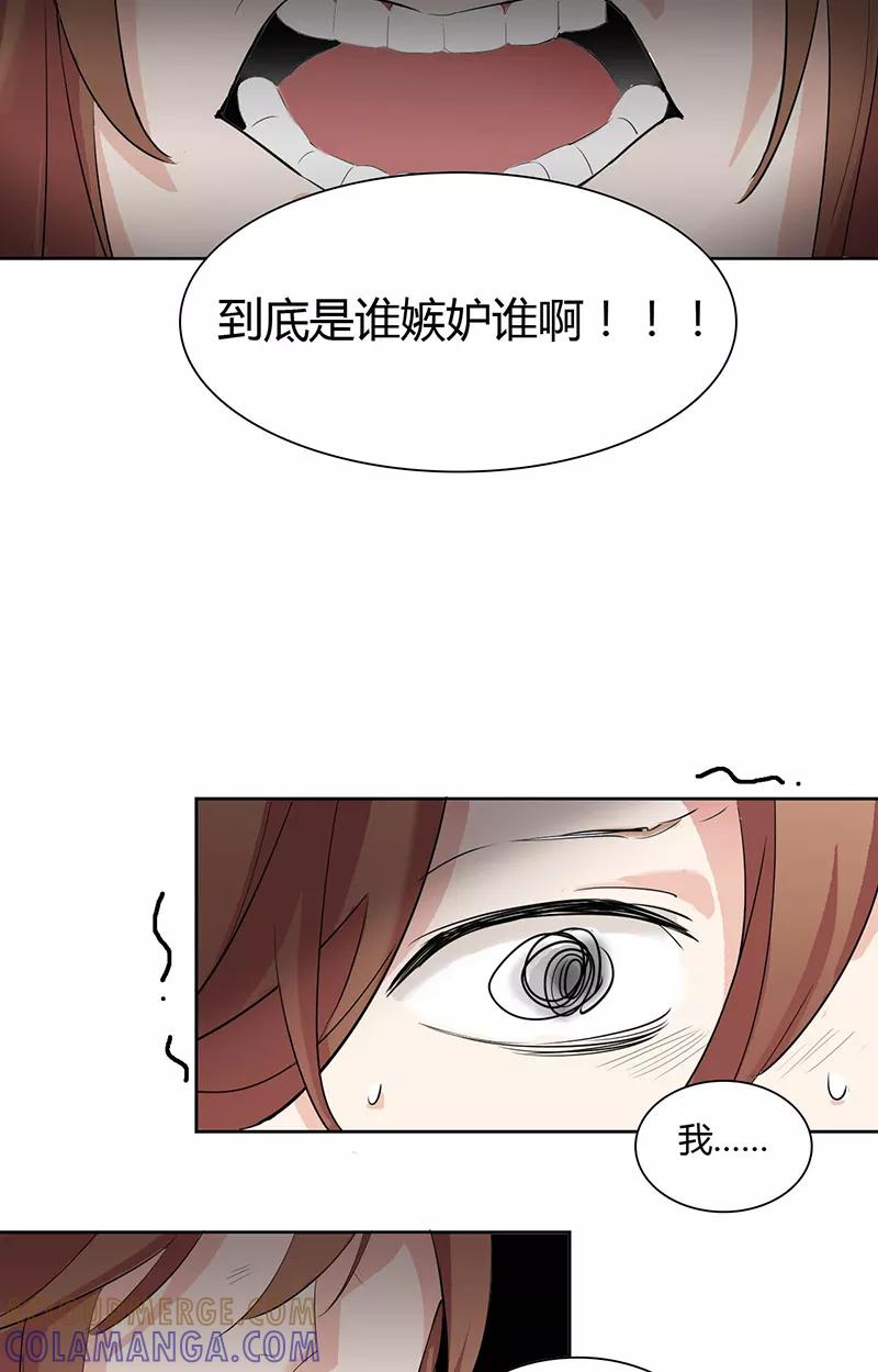 《逢魔勿语》第5话 第19页