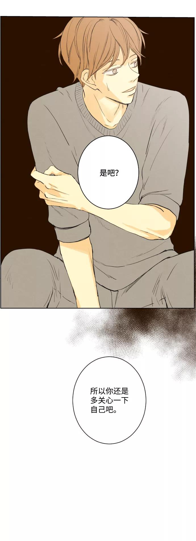 《那年夏天的我们》ep.101 第18页