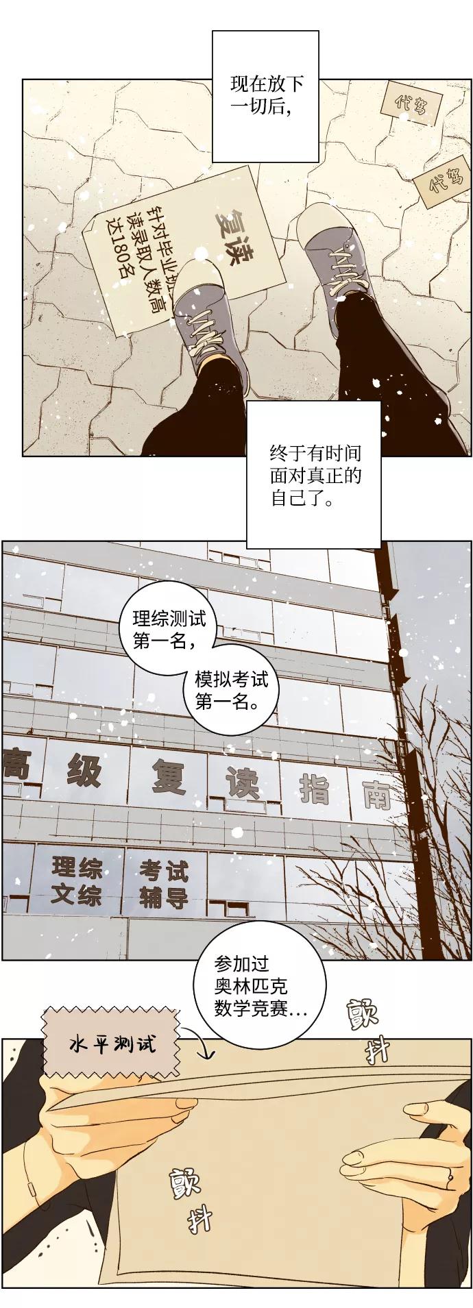 《那年夏天的我们》ep.101 第22页