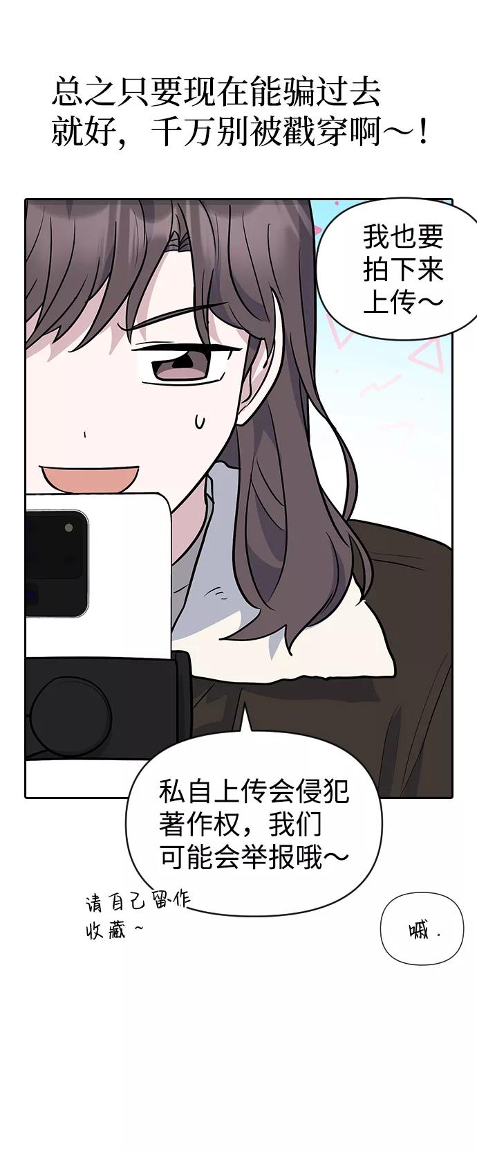 《逆袭爱豆》第5话 第32页