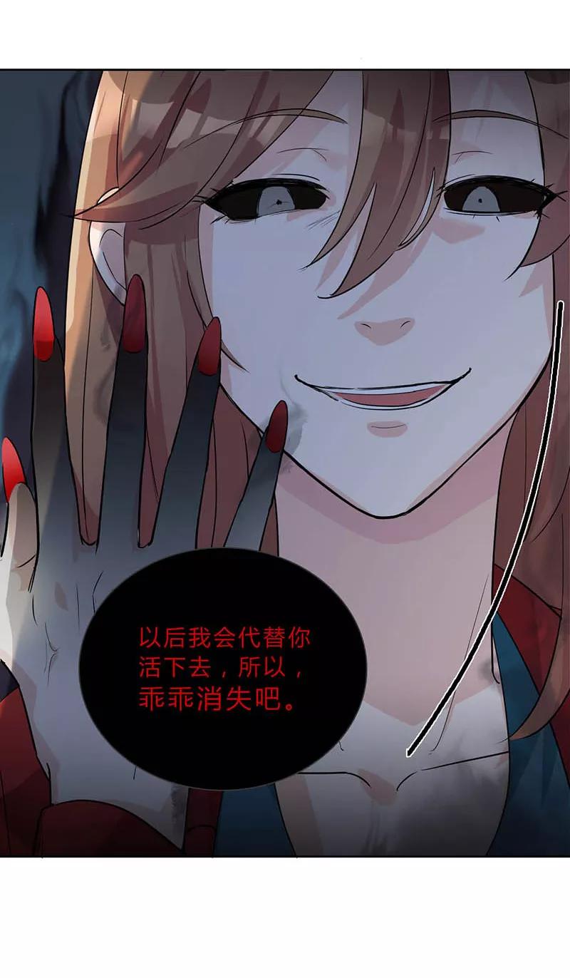 《逢魔勿语》第5话 第29页