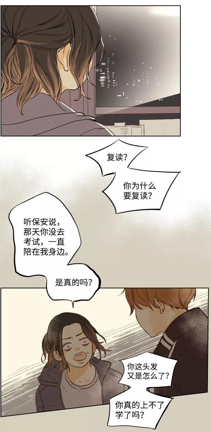 《那年夏天的我们》ep.101 第8页