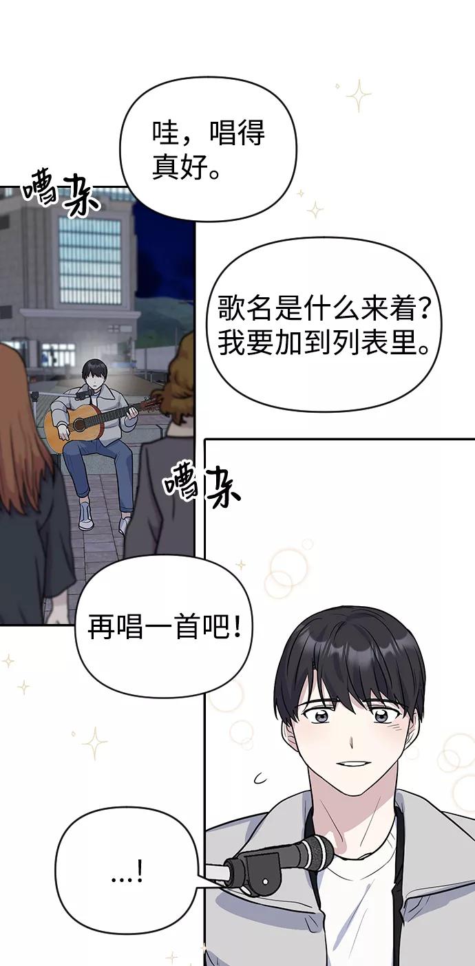 《逆袭爱豆》第5话 第56页
