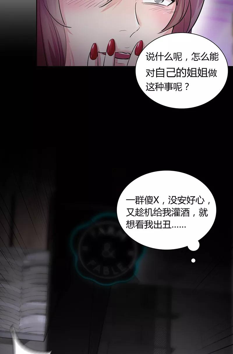 《逢魔勿语》第5话 第6页