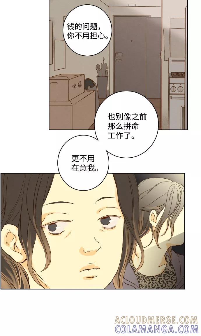 《那年夏天的我们》ep.101 第15页