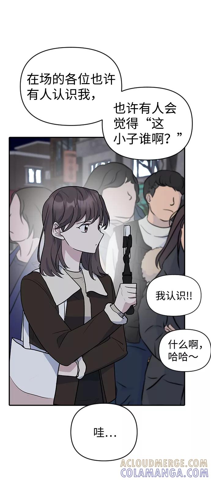《逆袭爱豆》第5话 第40页