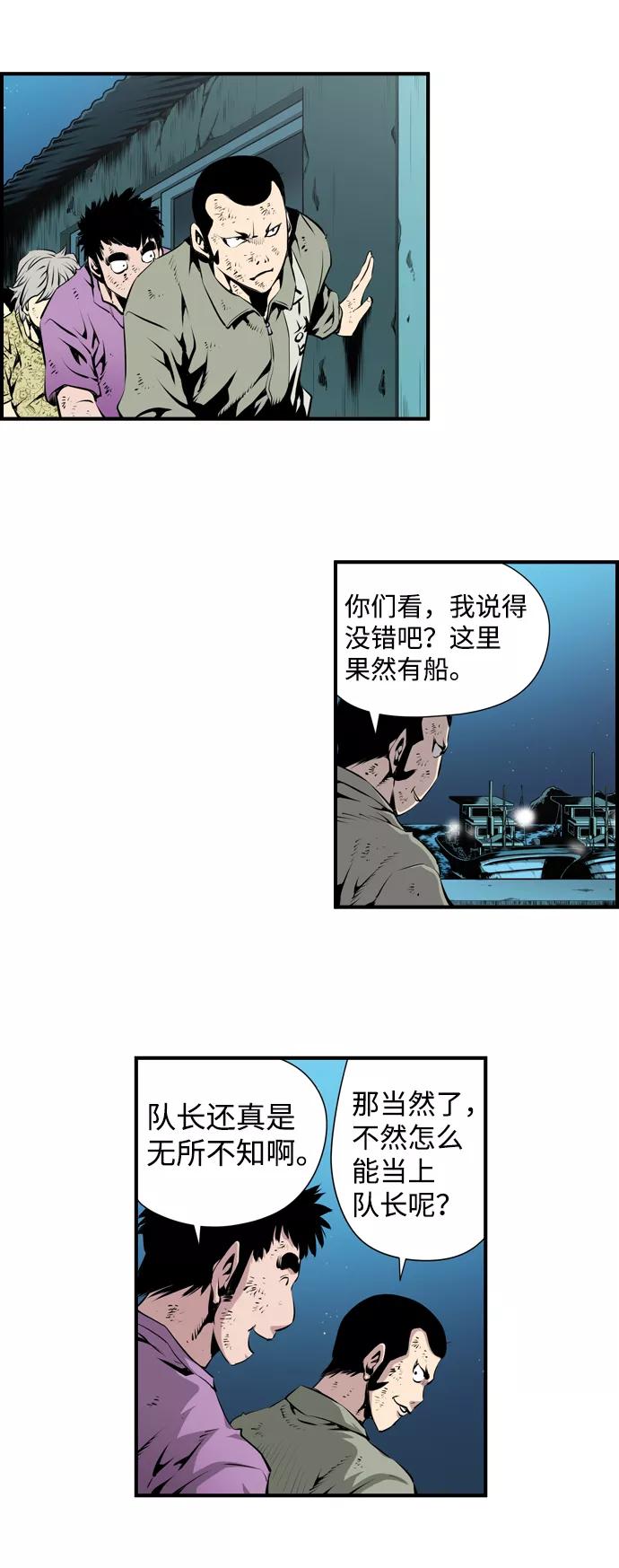 《逃亡者》第5话 第16页