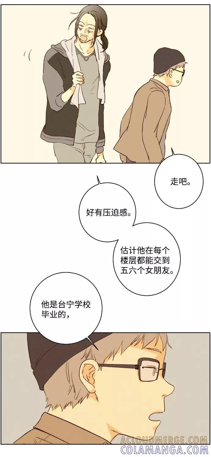 《那年夏天的我们》ep.102 第11页