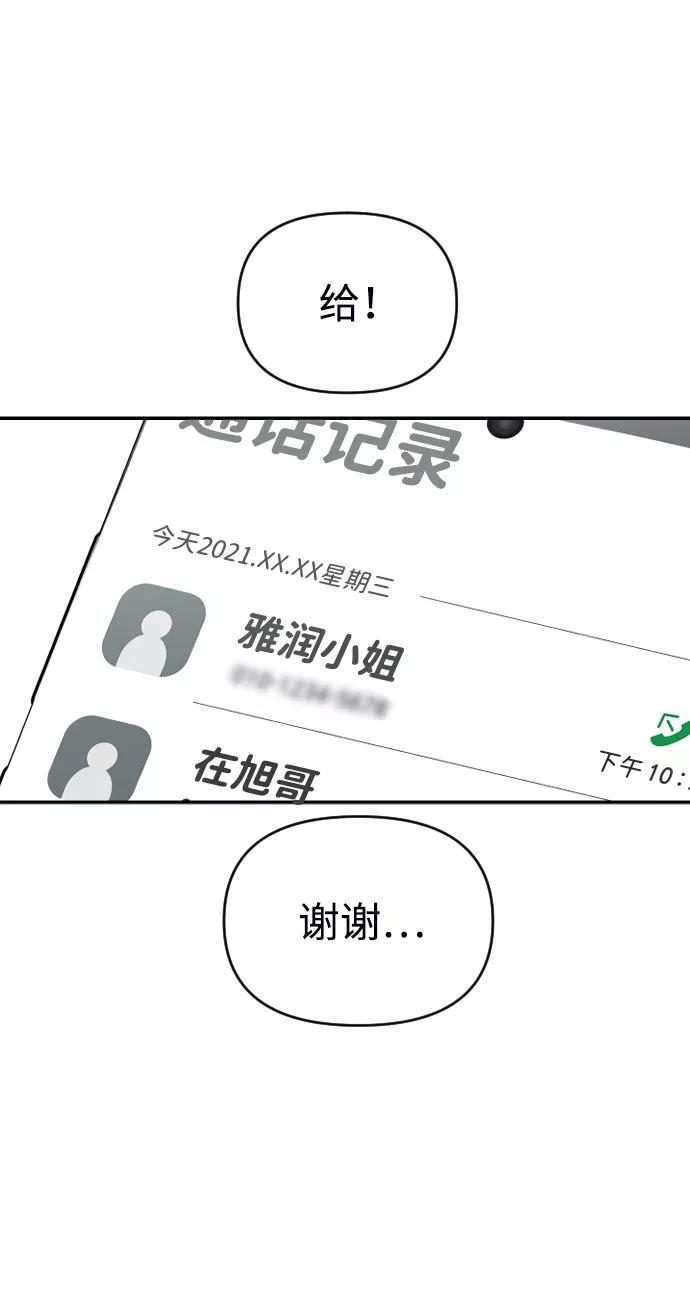 《逆袭爱豆》第6话 第62页