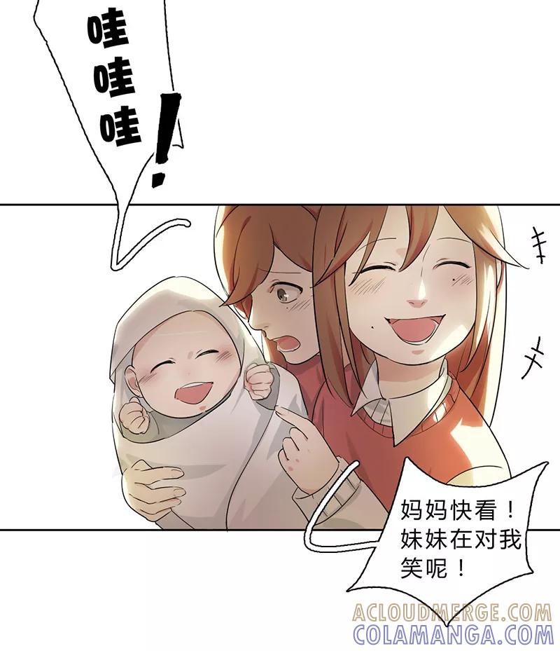 《逢魔勿语》第6话 第7页
