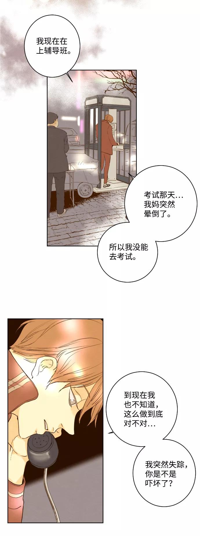 《那年夏天的我们》ep.102 第20页