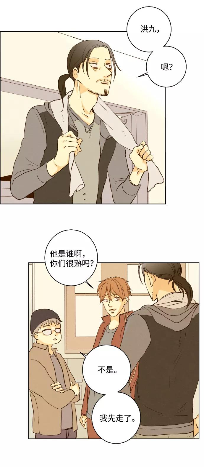 《那年夏天的我们》ep.102 第6页