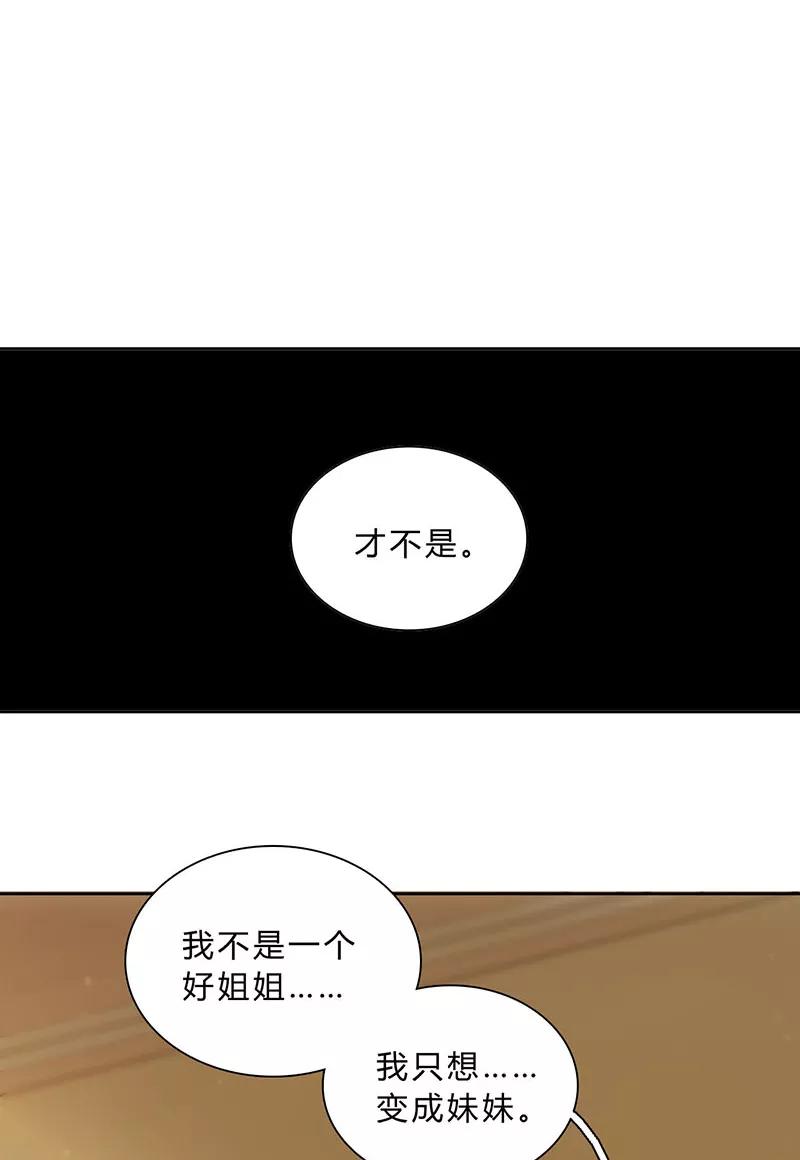 《逢魔勿语》第6话 第10页
