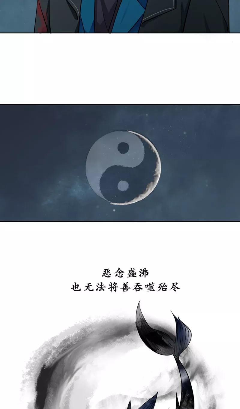 《逢魔勿语》第6话 第26页