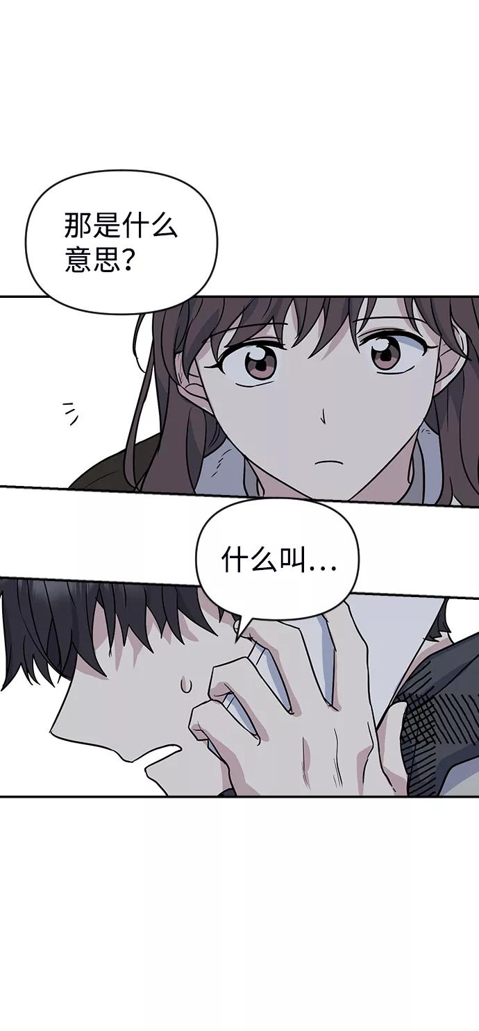 《逆袭爱豆》第6话 第72页