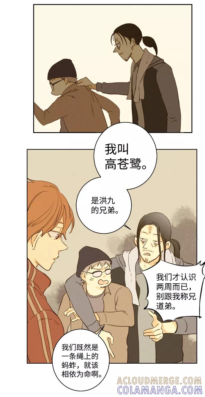 《那年夏天的我们》ep.102 第7页