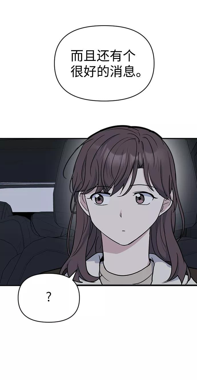 《逆袭爱豆》第6话 第27页
