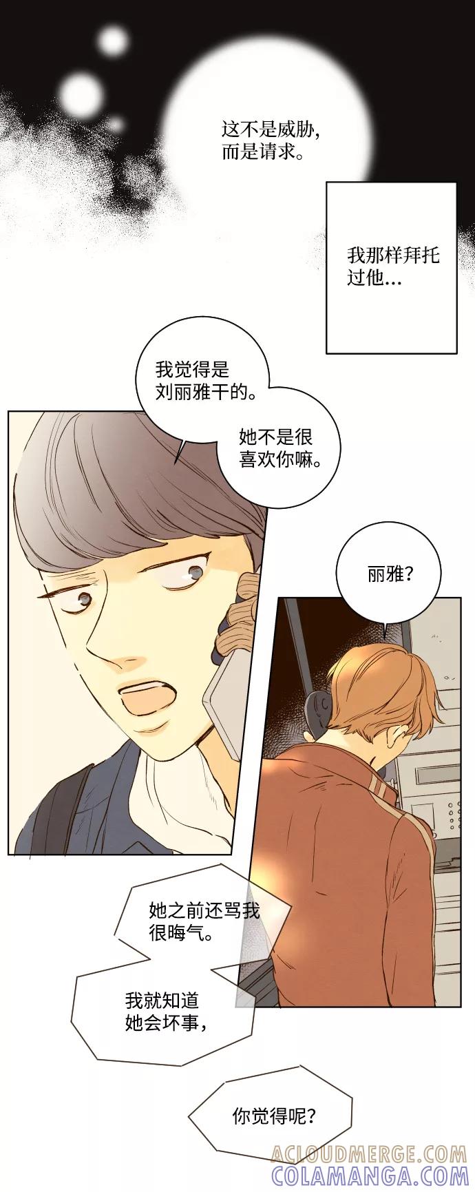 《那年夏天的我们》ep.102 第29页