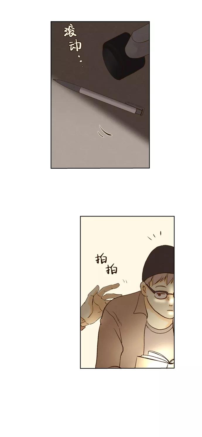 《那年夏天的我们》ep.102 第4页