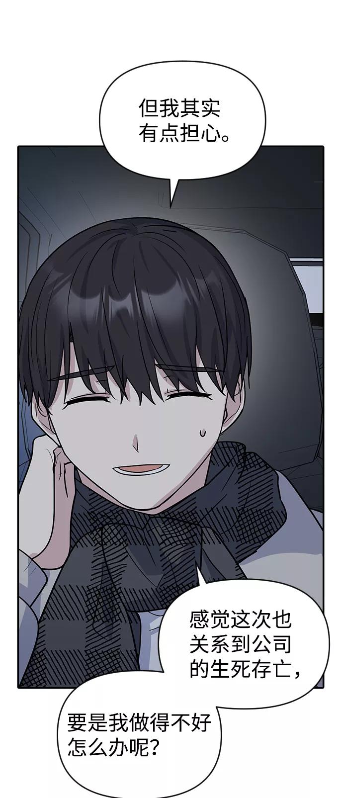 《逆袭爱豆》第6话 第42页