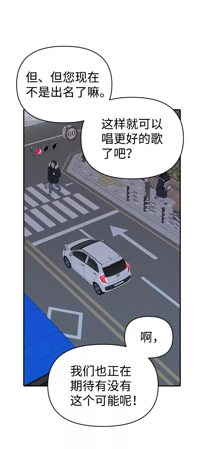 《逆袭爱豆》第6话 第26页