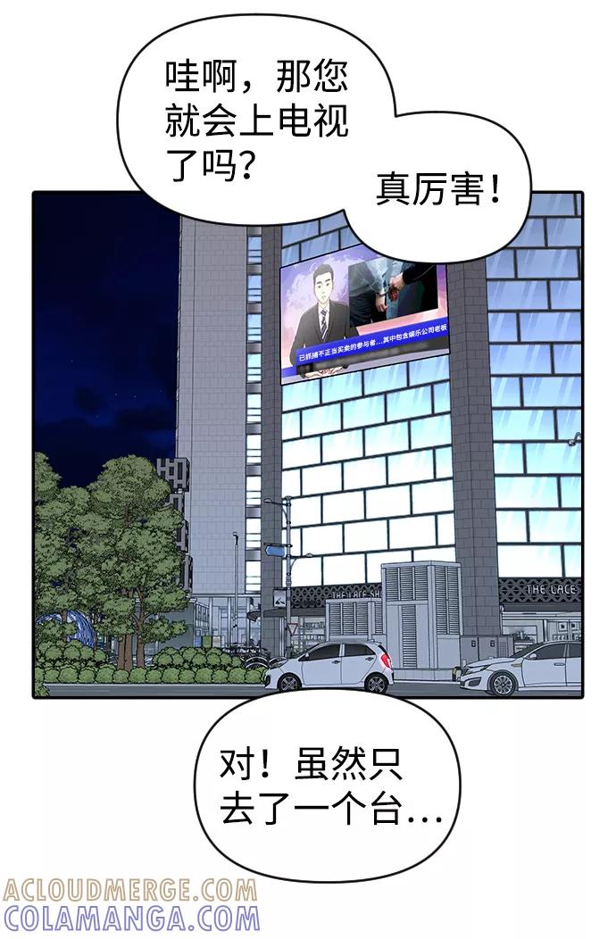 《逆袭爱豆》第6话 第40页