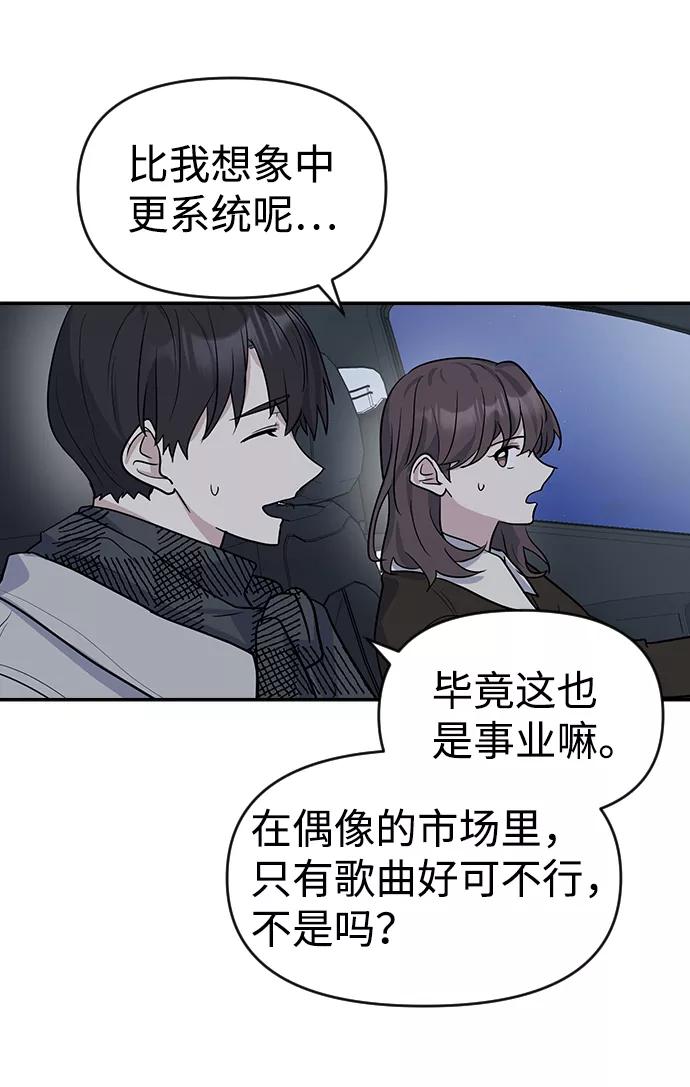 《逆袭爱豆》第6话 第23页