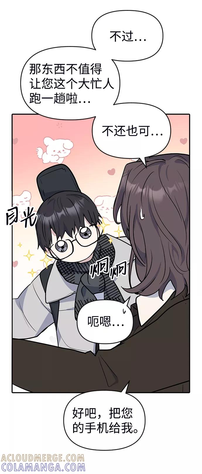 《逆袭爱豆》第6话 第61页
