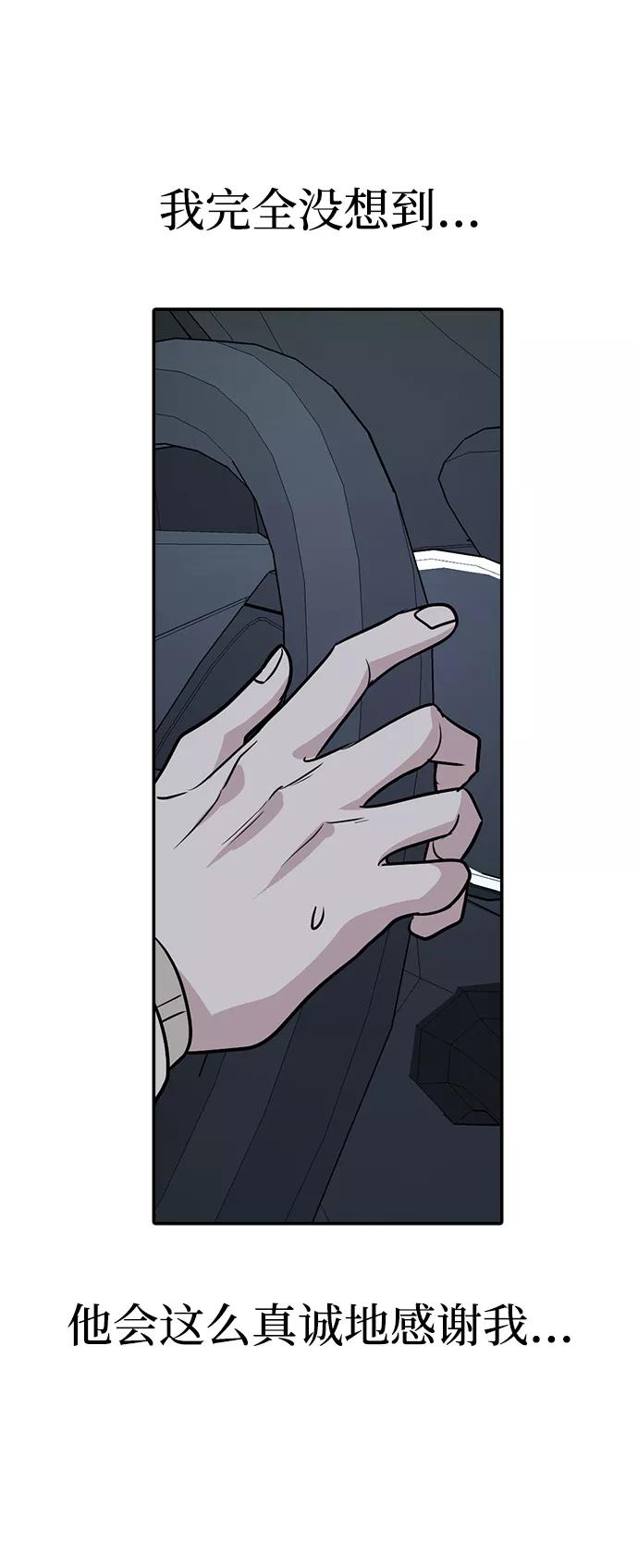 《逆袭爱豆》第6话 第54页