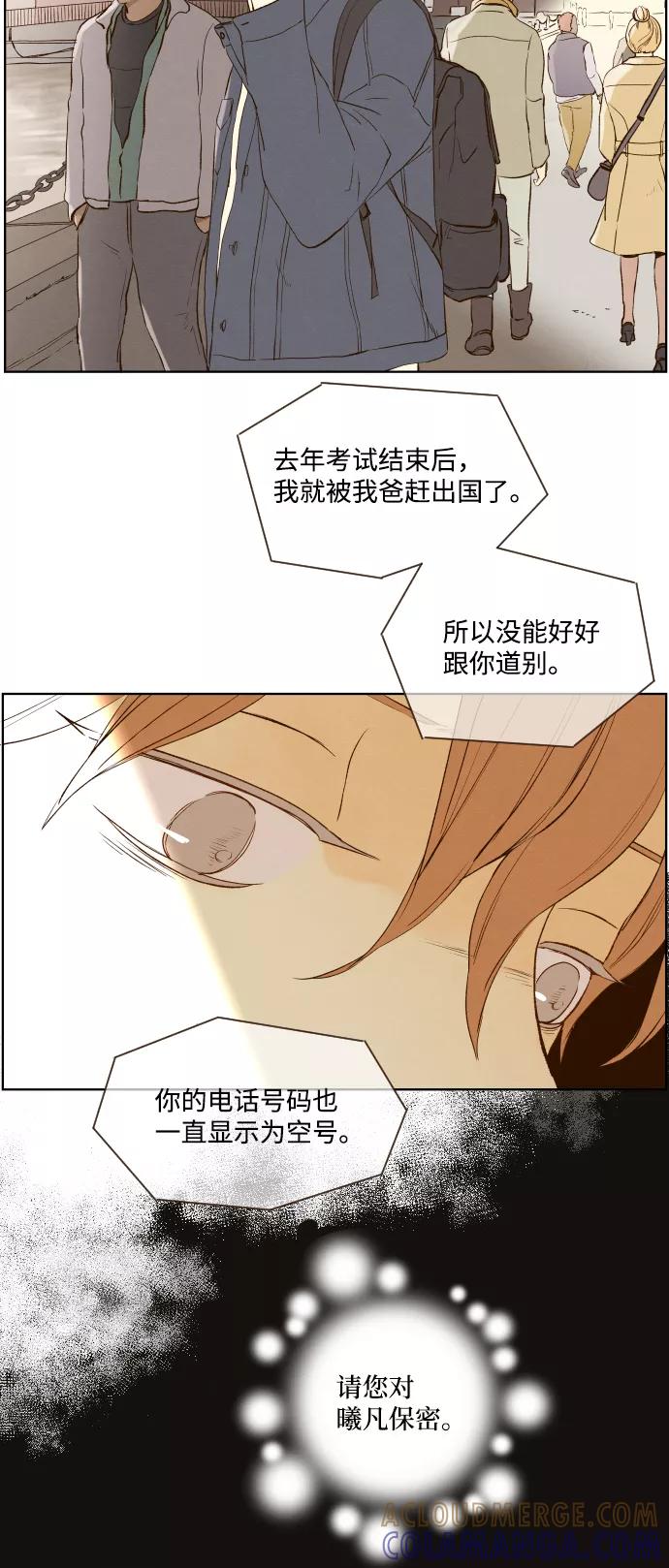 《那年夏天的我们》ep.102 第27页