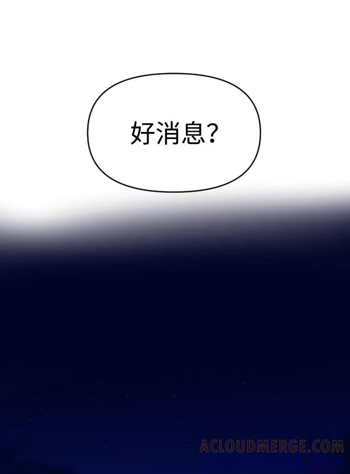 《逆袭爱豆》第6话 第28页