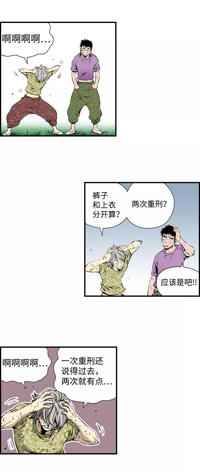 《逃亡者》第5话 第4页