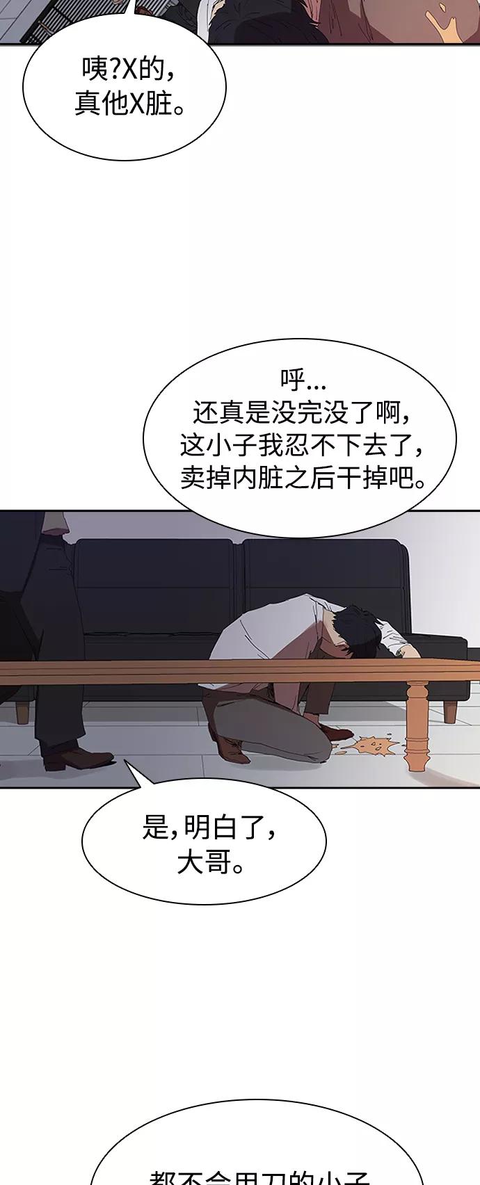 《杀手方先生：First Kill》[第5话] 拿叉子的男人 第45页