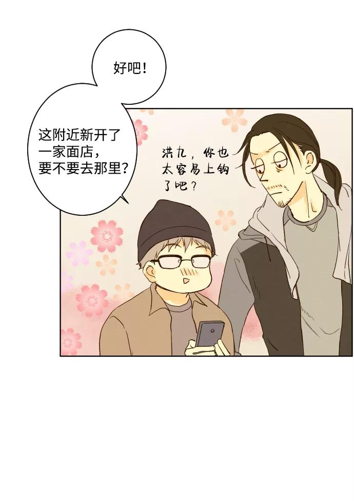 《那年夏天的我们》ep.102 第14页