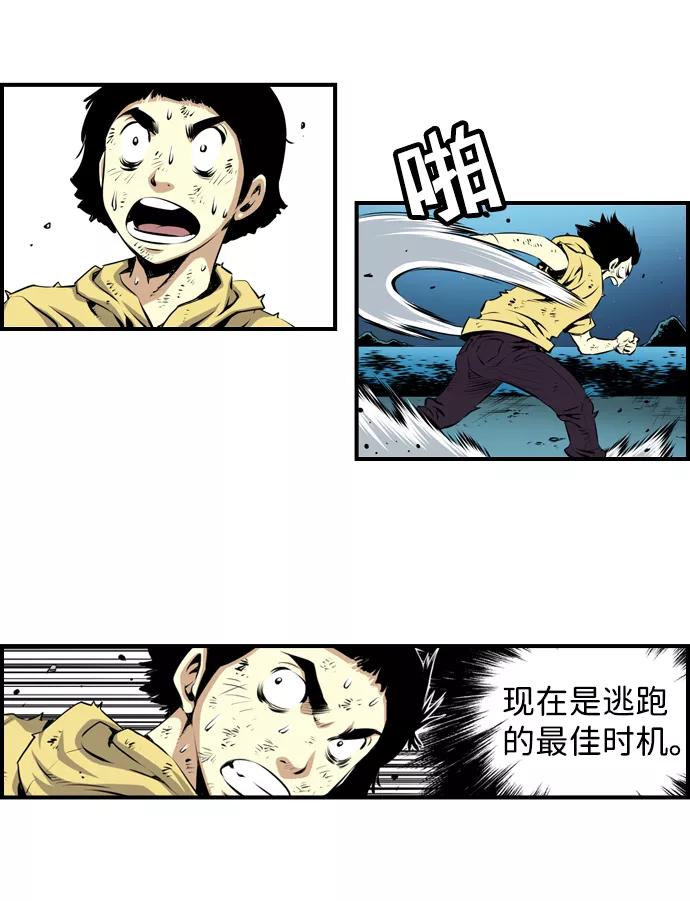 《逃亡者》第5话 第26页