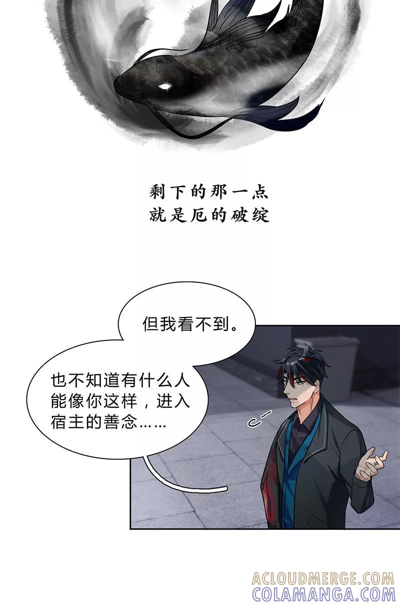《逢魔勿语》第6话 第27页