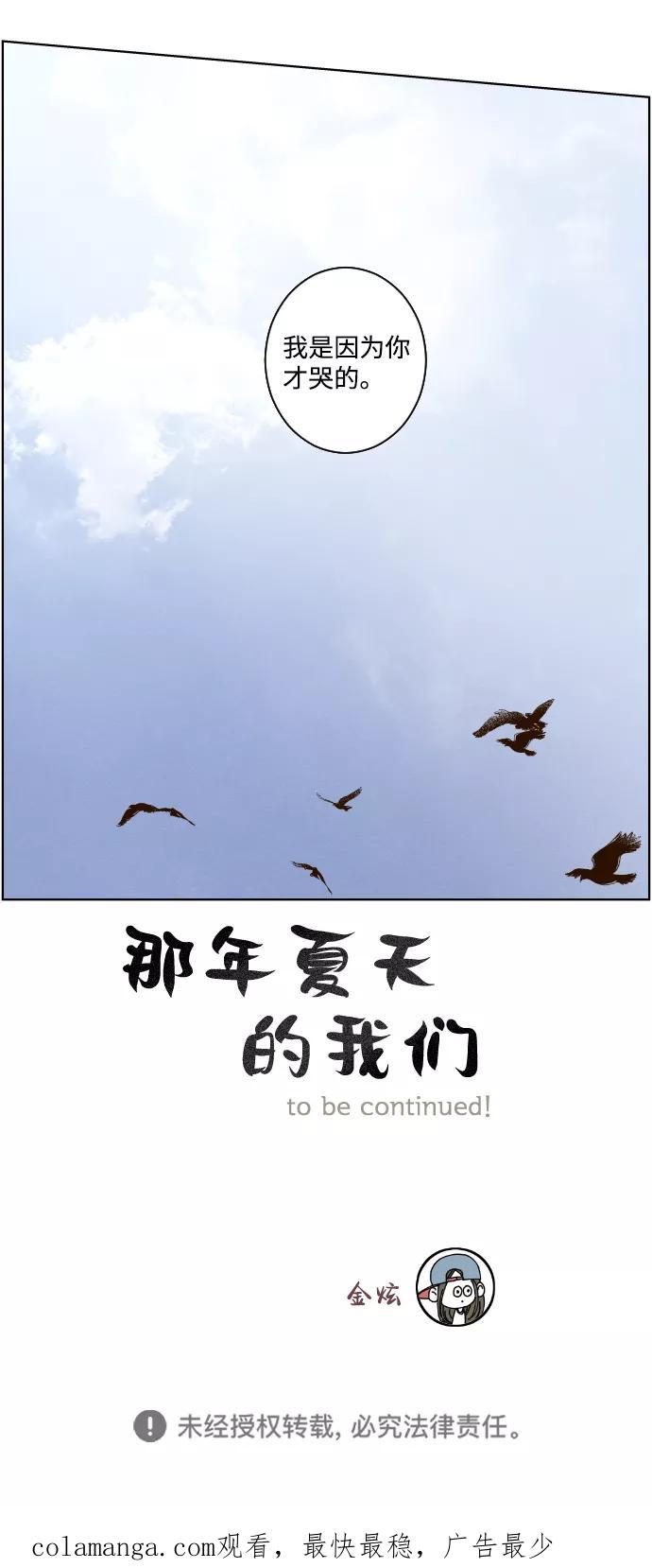 《那年夏天的我们》ep.102 第38页