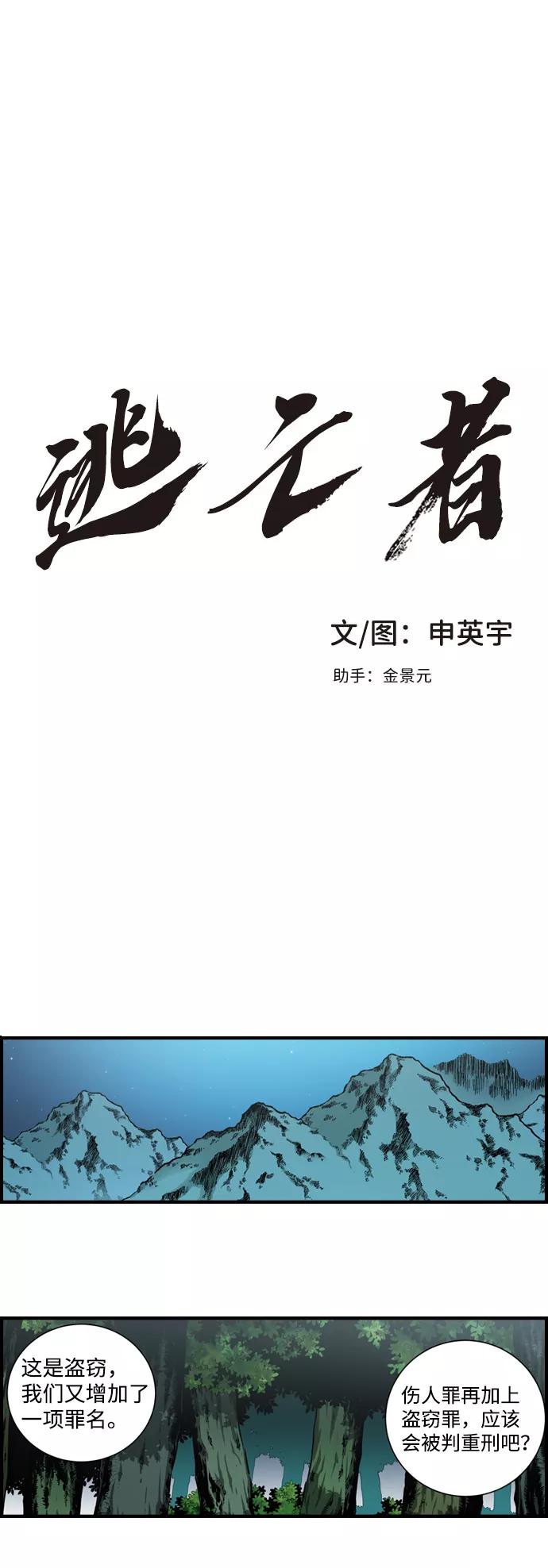《逃亡者》第5话 第2页