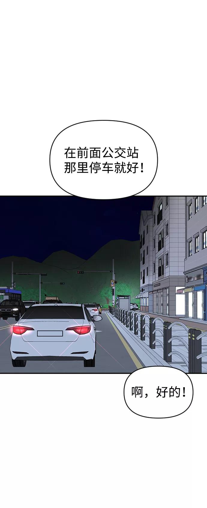 《逆袭爱豆》第6话 第57页