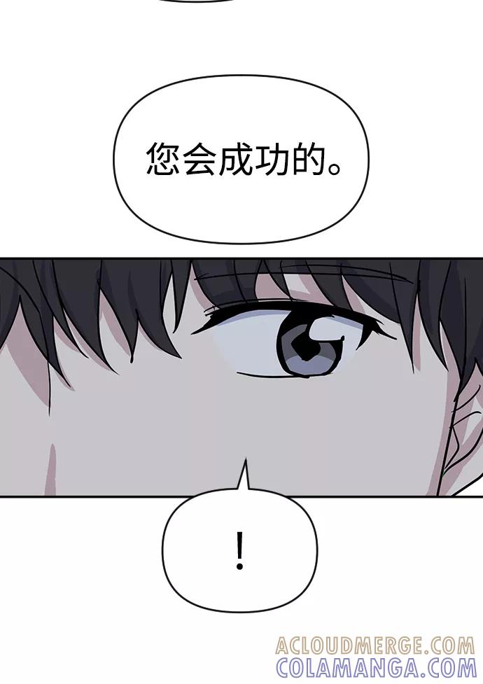 《逆袭爱豆》第6话 第43页