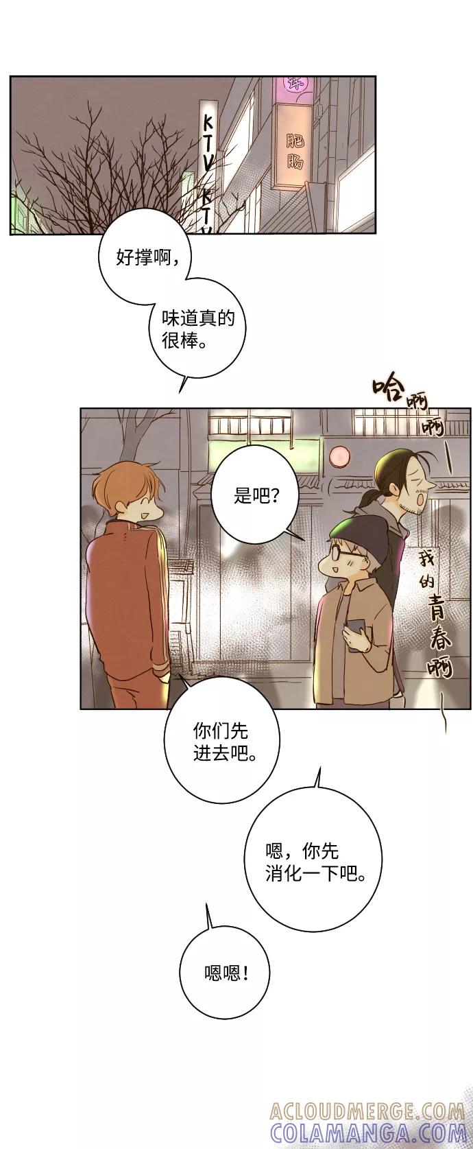 《那年夏天的我们》ep.102 第15页
