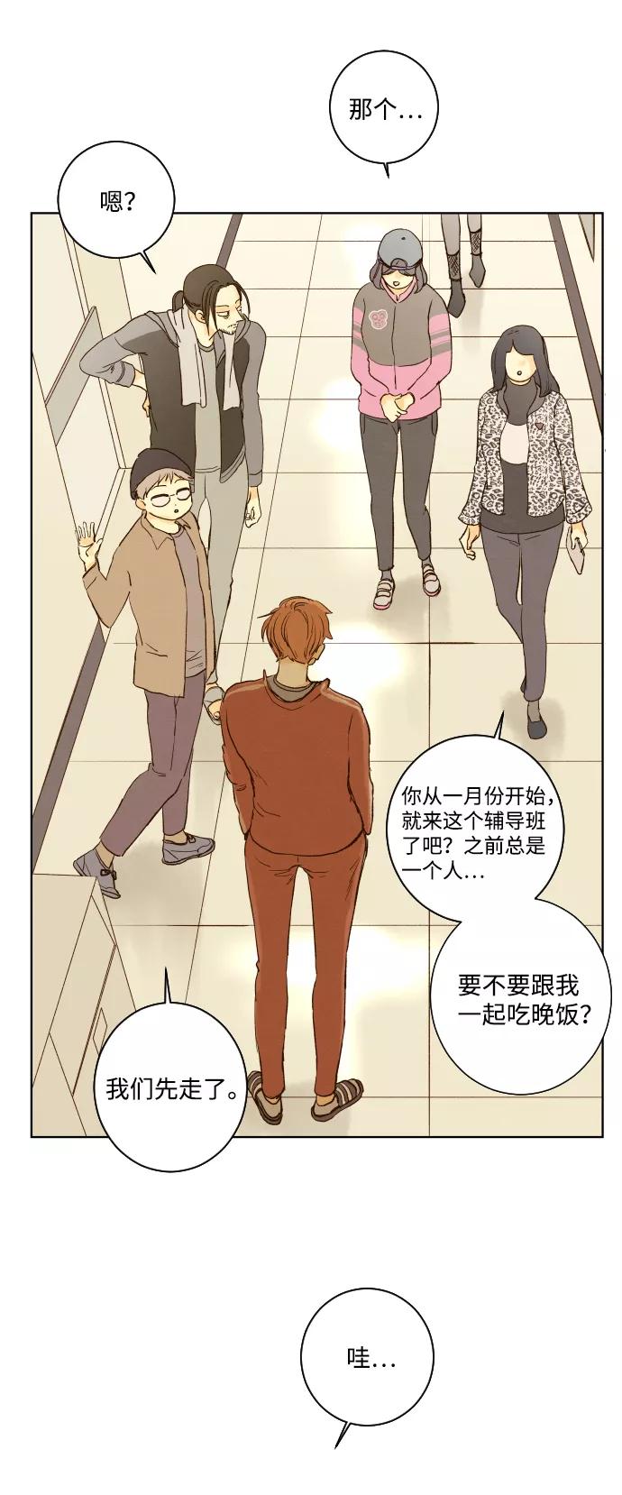 《那年夏天的我们》ep.102 第10页